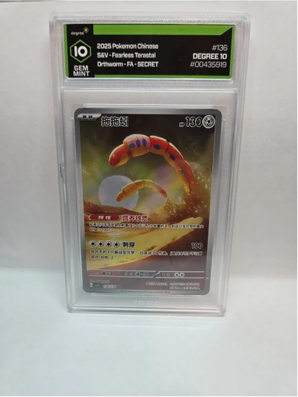 orthworm pokemon card value - ex 162/142 - Stellar Crown (Dont apply Weakness and Resistance for Benched Pokmon.) S-Chinese Orthworm AR 136/130 csv3C